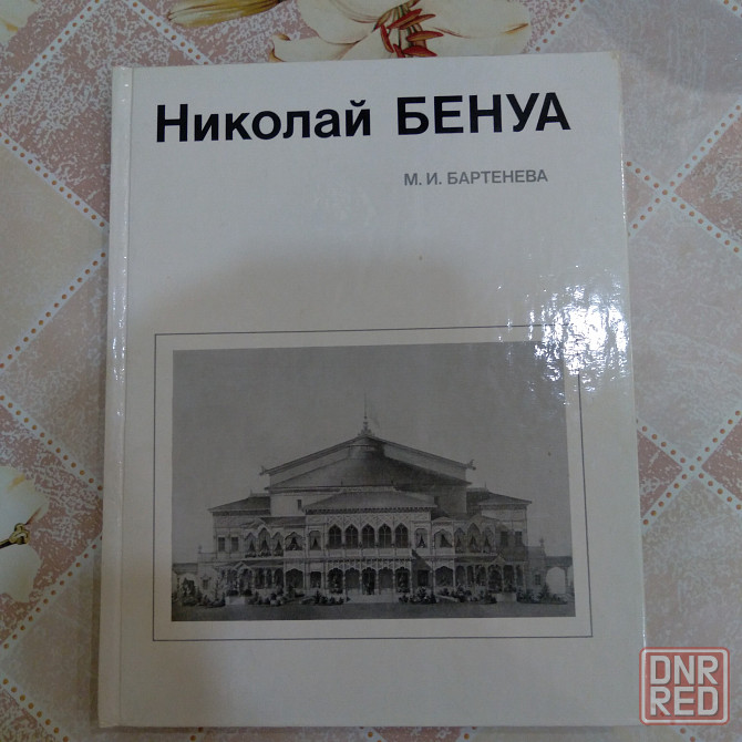 Книги. Архитектура. Донецк - изображение 4