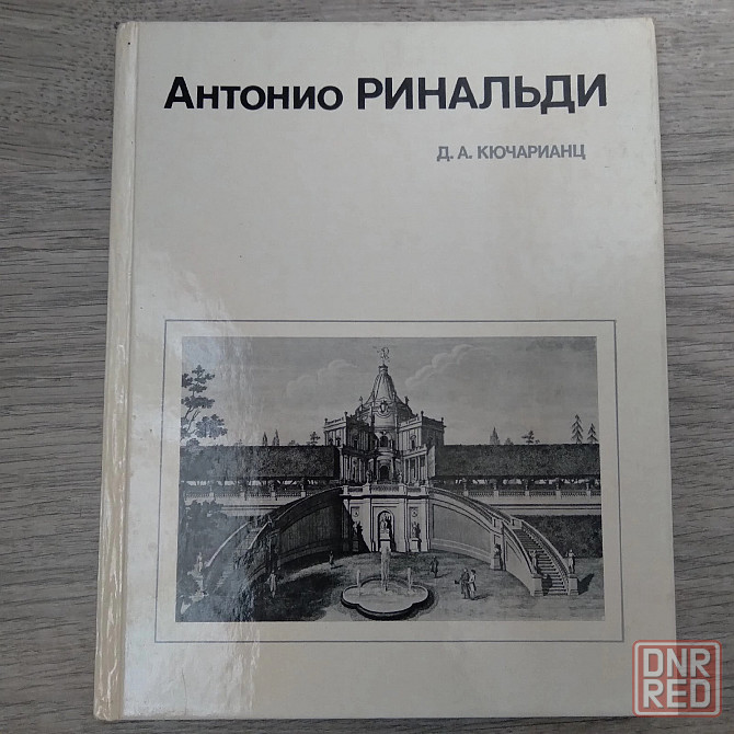 Книги. Архитектура. Донецк - изображение 1