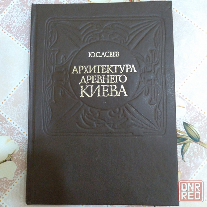 Книги. Архитектура. Донецк - изображение 2