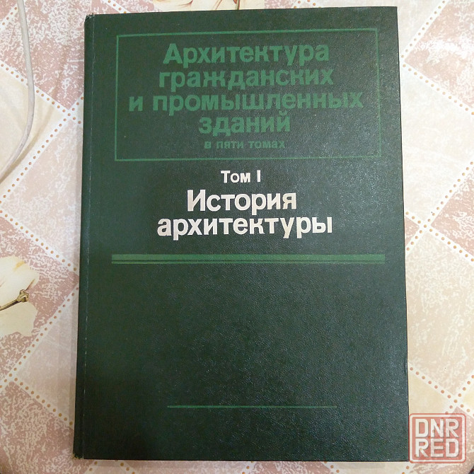 Книги. Архитектура. Донецк - изображение 7