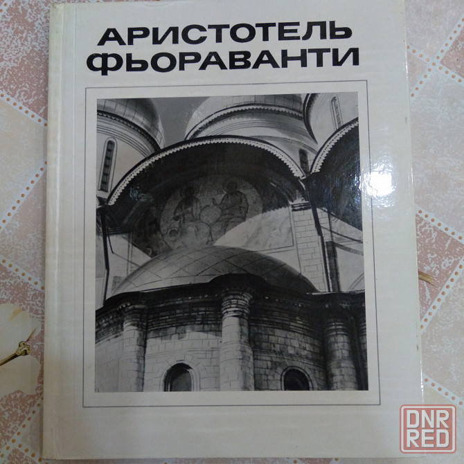 Книги. Архитектура. Донецк - изображение 3