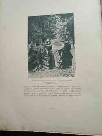 книга Беловежская Пуща 1903 год издания Георгий Карцов. Донецк