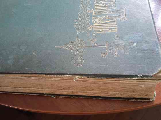 книга Беловежская Пуща 1903 год издания Георгий Карцов. Донецк