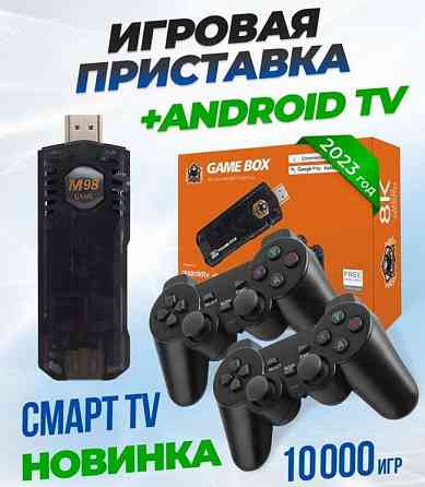 Игровая приставка Game Stick M98 Android 64Gb 2 в 1 Донецк