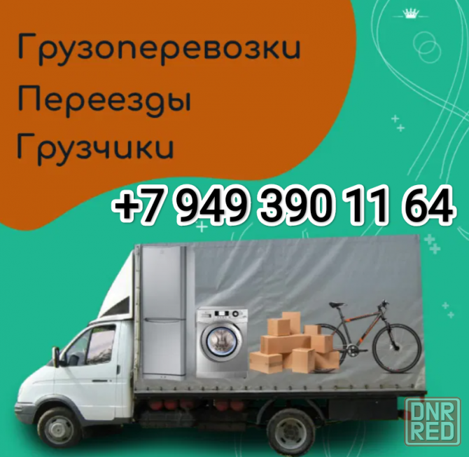 Грузоперевозки, грузовое такси Донецк - изображение 1