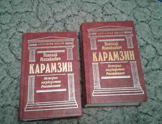 Книги двухтомник (Карамзин) Донецк