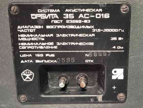 Акустическая система "Орбита"-35АС-016-4 Ом. Донецк