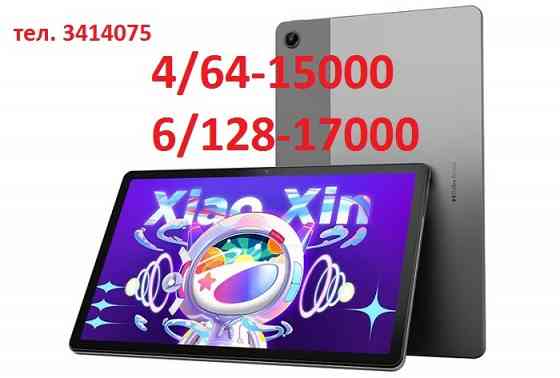 Планшет Lenovo Pad 2022 Xiaoxin 4/64, 6/128 Чехол в подарок! Макеевка