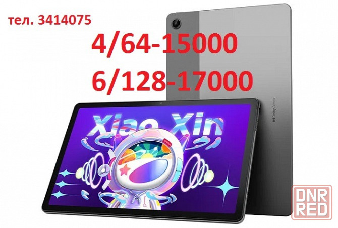 Планшет Lenovo Pad 2022 Xiaoxin 4/64, 6/128 Чехол в подарок! Макеевка - изображение 1