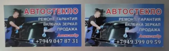 Ремонт и продажа автостекла Донецк