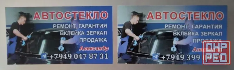Ремонт и продажа автостекла Донецк - изображение 1