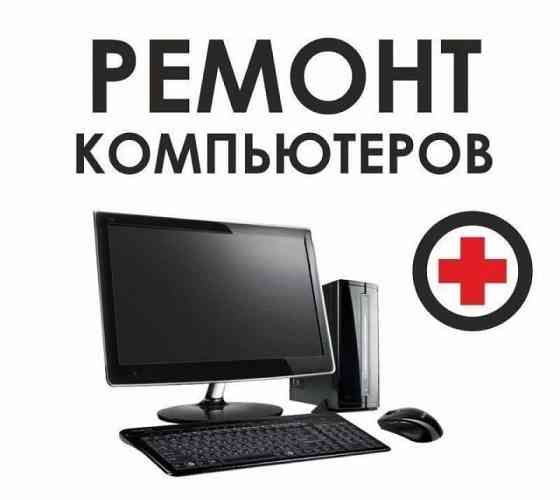 Ремонт ПК и ноутбуков Донецк