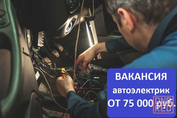 Требуется электрик на Сто Донецк - изображение 1