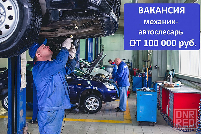 Требуется механик-автослесарь в Сто Донецк - изображение 1