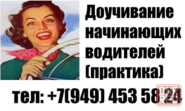 Доучивание начинающих водителей (практика) на вашем или моем авто Донецк - изображение 1