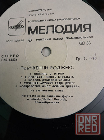 Виниловая пластинка фирмы "Мелодия" Донецк - изображение 4
