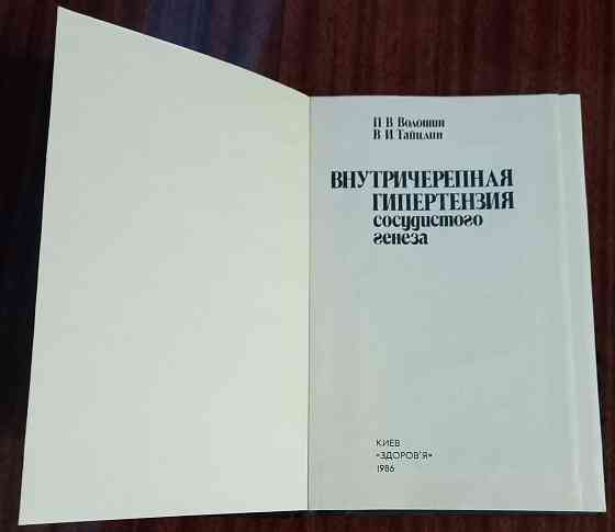 Медицинская литература Донецк