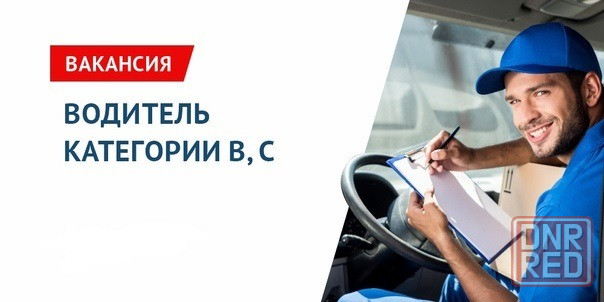 Водители кат В С Донецк - изображение 1