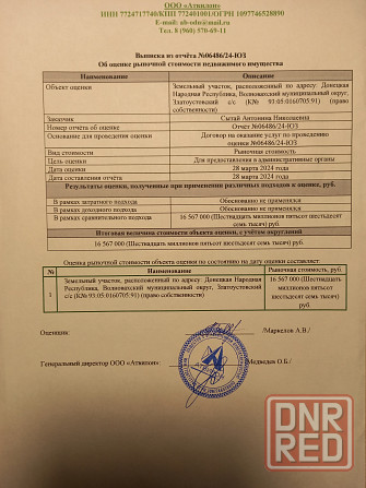Продам земельный участок сельхозназначения Донецк - изображение 1
