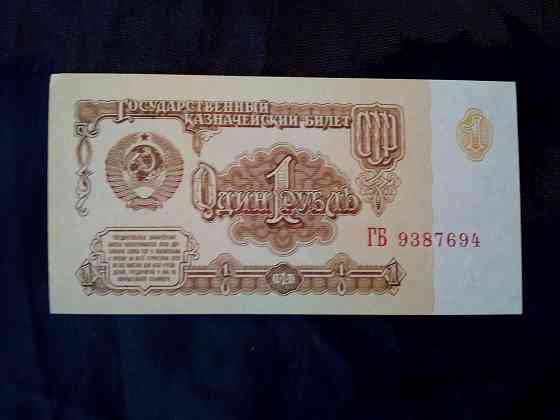 Банкнота " Один рубль СССР " , образца 1961 года . Состояние идеальное . Макеевка
