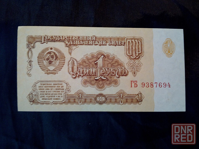 Банкнота " Один рубль СССР " , образца 1961 года . Состояние идеальное . Макеевка - изображение 3