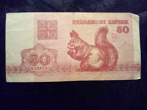 Банкнота-купон " 50 копеек Белоруссии " , образца 1992 года . Макеевка