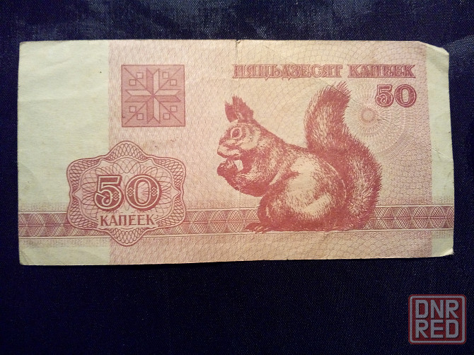 Банкнота-купон " 50 копеек Белоруссии " , образца 1992 года . Макеевка - изображение 1