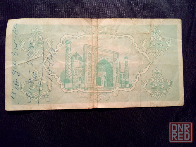Банкнота-купон " 25 сумов Узбекистана " , образца 1992 года . Макеевка - изображение 2