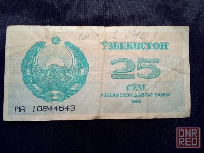 Банкнота-купон " 25 сумов Узбекистана " , образца 1992 года . Макеевка - изображение 1
