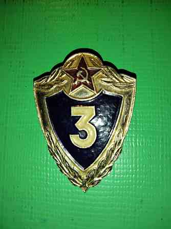 Солдатский знак "3 КЛАСС" . На застежке . Легкий металл . Получен в 1986 году . Макеевка