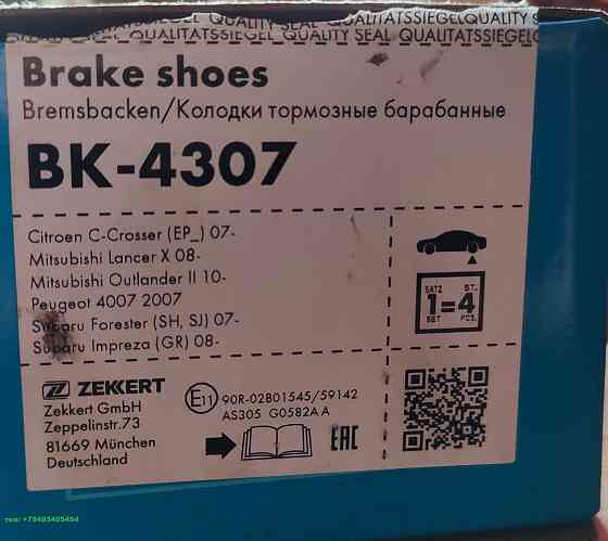 Колодки стояночного тормоза Zekkert BK-4307 Донецк