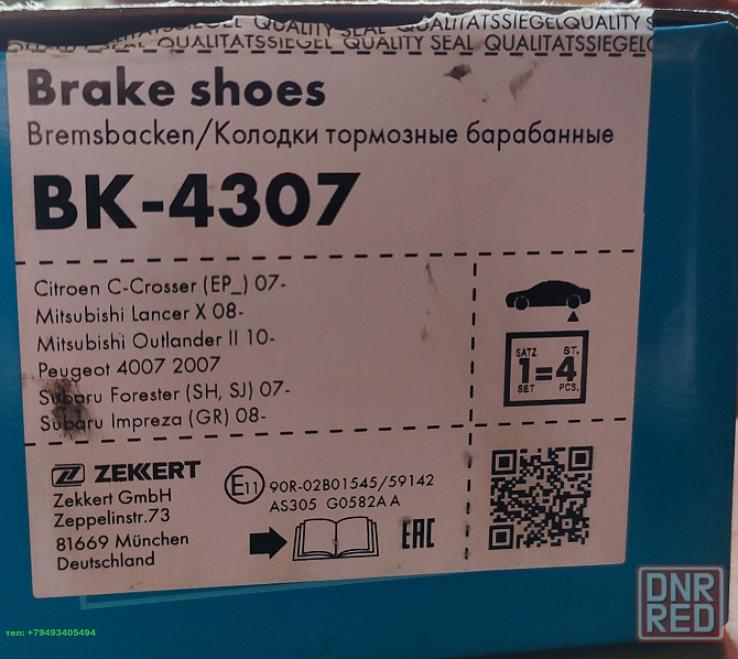 Колодки стояночного тормоза Zekkert BK-4307 Донецк - изображение 2