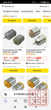 Продам одним лотом все что на фото,маленькие моторчики из радио машинок,светодиоды из машинок и игру Донецк - изображение 2