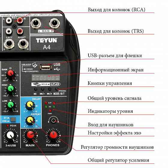 Микшерный пульт - TEYUN A4, микшер, консоль, звуковая карта, USB Донецк