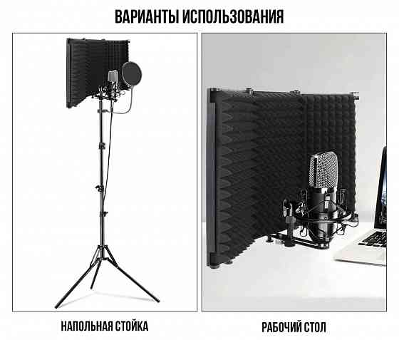 Акустический экран - XTUGA P53, шумопоглощение для микрофона, поролон Донецк