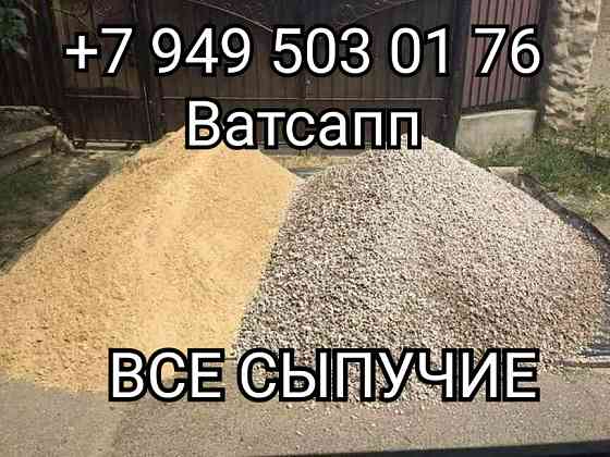 Шлак, щебень, песок Донецк
