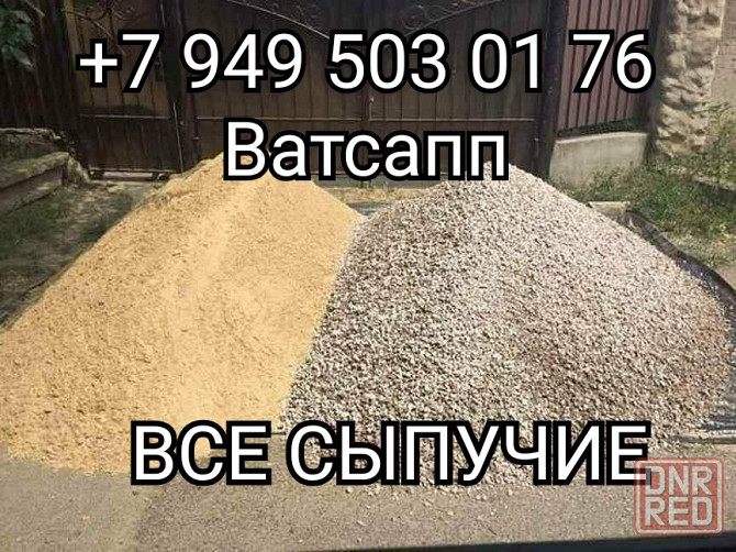 Шлак, щебень, песок Донецк - изображение 3