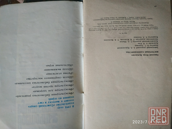 Книга "Восточные единоборства" Оранский Луганск - изображение 3