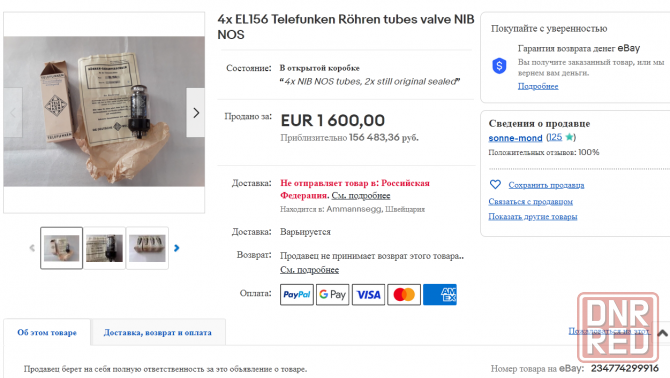 Telefunken EL156 радио лампа Донецк - изображение 3