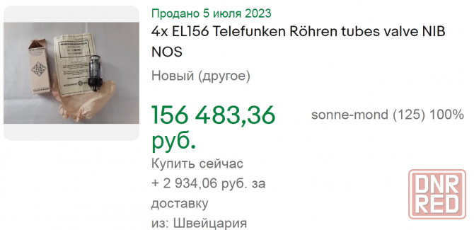 Telefunken EL156 радио лампа Донецк - изображение 2