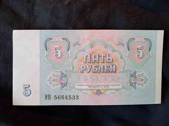 Пять рублей СССР , образца 1991 года . В идеальном состоянии . Одна штука в наличии . Макеевка