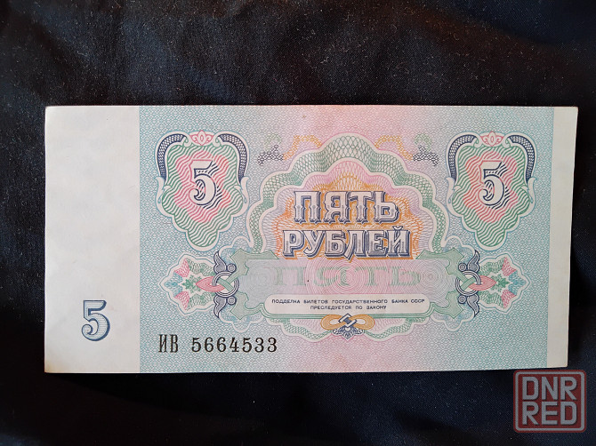 Пять рублей СССР , образца 1991 года . В идеальном состоянии . Одна штука в наличии . Макеевка - изображение 1