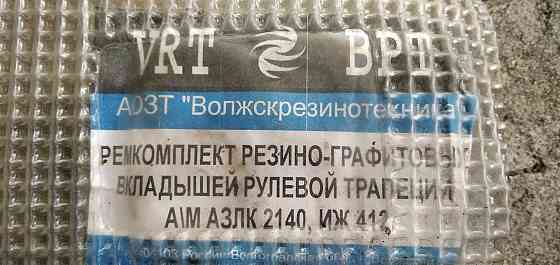 Ремкомплект Рулевой трапеции а/м АЗЛК 2140, ИЖ 412 Донецк