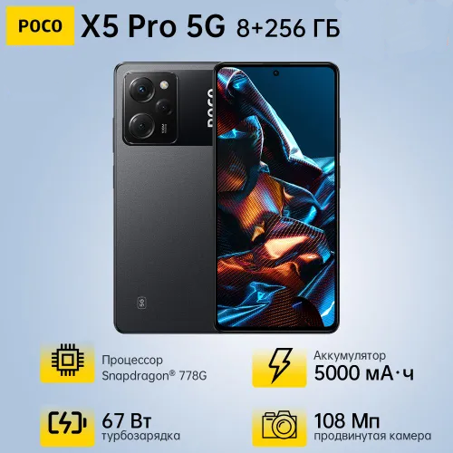 Xiaomi Poco X5 Pro 8/256 Донецк