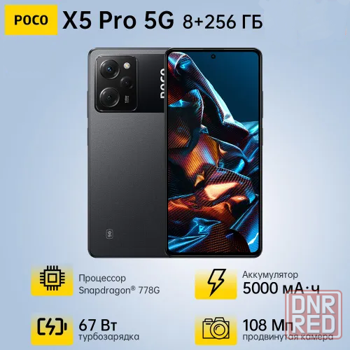 Xiaomi Poco X5 Pro 8/256 Донецк - изображение 1