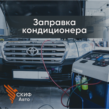 Заправка автокондиционера, диагностика | Донецк ДНР Донецк