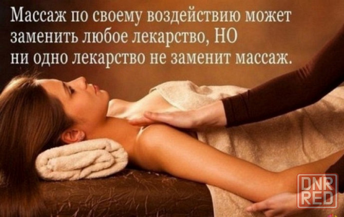 Проф. массаж. Донецк - изображение 1