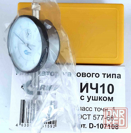 Индикатор часового типа ИЧ10, 0-10 мм, с ушком, 0,01 мм, класс 1, ГОСТ 577-68. Донецк - изображение 1