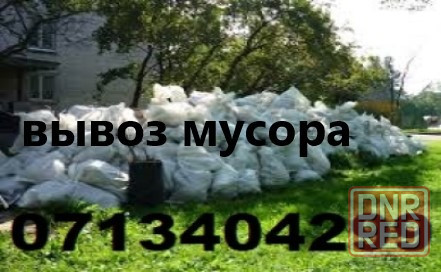 Вывоз мусора грузчики зил камаз Донецк Донецк - изображение 2