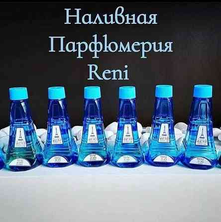 Наливная парфюмерия Reni мужские женские унисекс под заказ и из наличия Донецк Макеевка Донецк